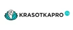 KrasotkaPro.ru: Скидки и акции в магазинах профессиональной, декоративной и натуральной косметики и парфюмерии в Якутске