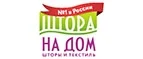 Штора на Дом: Магазины мебели, посуды, светильников и товаров для дома в Якутске: интернет акции, скидки, распродажи выставочных образцов