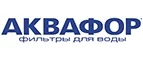 Аквафор: Магазины мебели, посуды, светильников и товаров для дома в Якутске: интернет акции, скидки, распродажи выставочных образцов