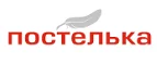 Постелька: Магазины мебели, посуды, светильников и товаров для дома в Якутске: интернет акции, скидки, распродажи выставочных образцов
