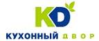 Кухонный двор: Магазины мебели, посуды, светильников и товаров для дома в Якутске: интернет акции, скидки, распродажи выставочных образцов