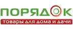 Порядок: Магазины товаров и инструментов для ремонта дома в Якутске: распродажи и скидки на обои, сантехнику, электроинструмент