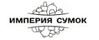 Империя Сумок: Магазины мужских и женских аксессуаров в Якутске: акции, распродажи и скидки, адреса интернет сайтов