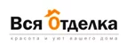 Вся отделка: Магазины товаров и инструментов для ремонта дома в Якутске: распродажи и скидки на обои, сантехнику, электроинструмент
