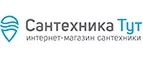 Сантехника Тут: Строительство и ремонт в Якутске