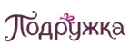 Подружка: Скидки и акции в магазинах профессиональной, декоративной и натуральной косметики и парфюмерии в Якутске